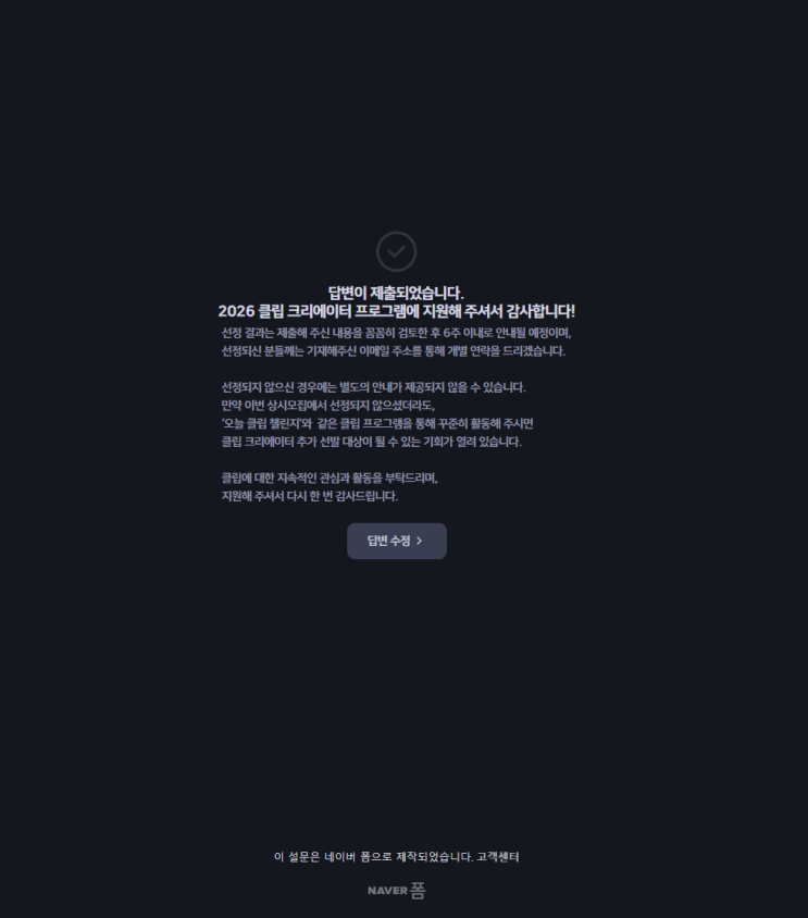  2026년 크리에이터들은 꼭 신청해야할 네이버 클립