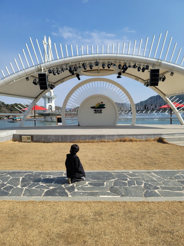  가족들과) 2026.03.01일 <충남 예산 : 출렁다리>
