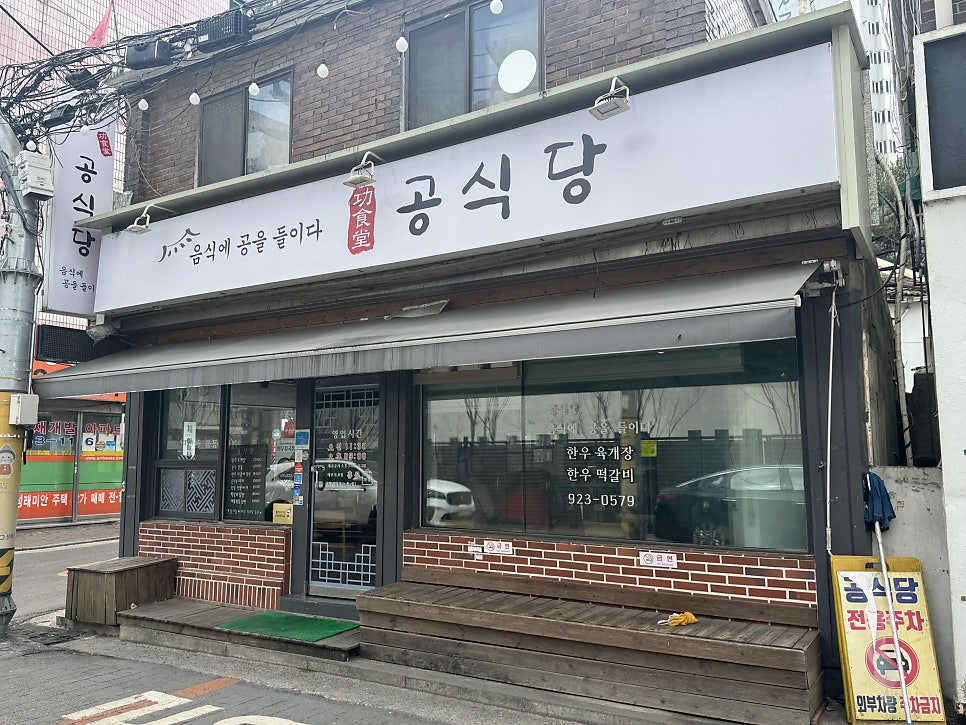 공식당 사진 5