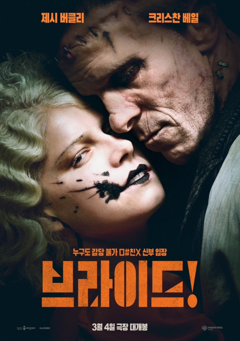 크리스찬 베일 신작 브라이드와 놀라운 근황