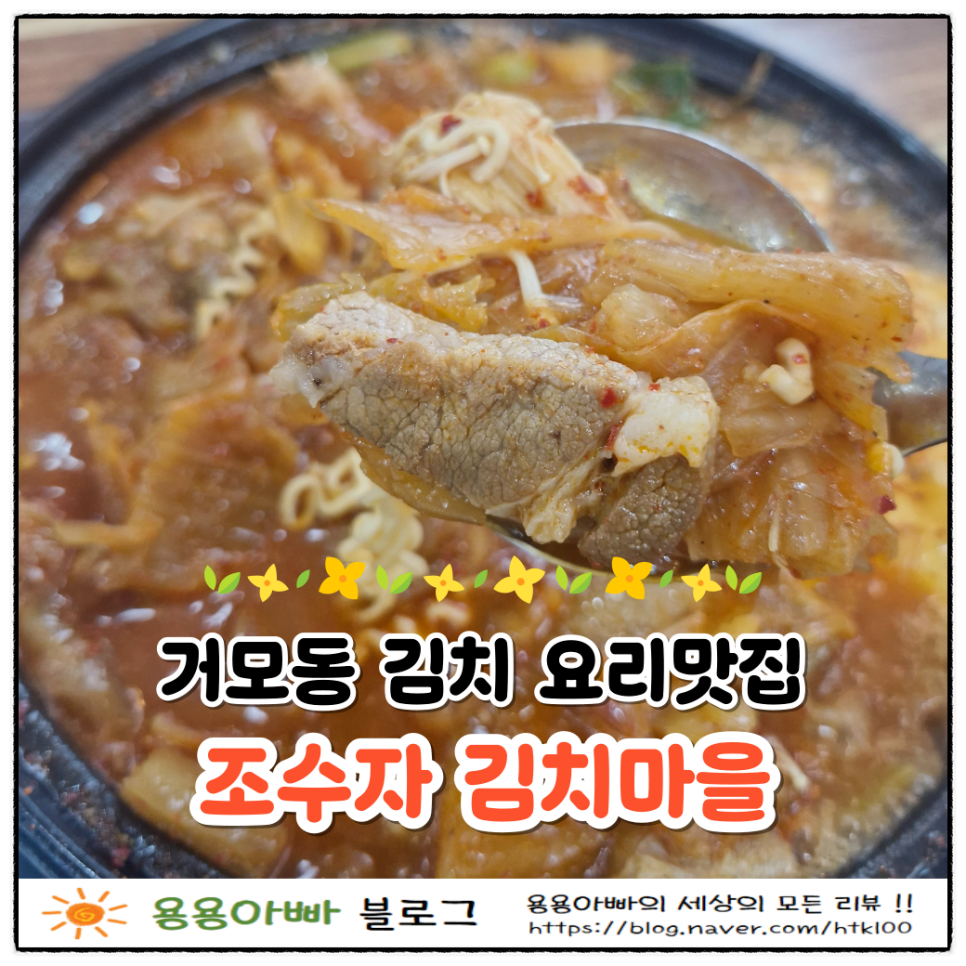 조수자김치마을 사진 1