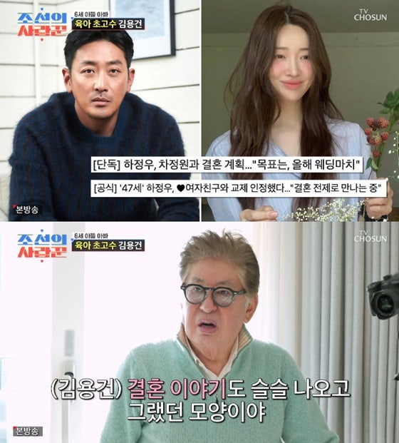 하정우♥차정원 결혼 임박? 김용건 "결혼 얘기 슬슬 나온다"