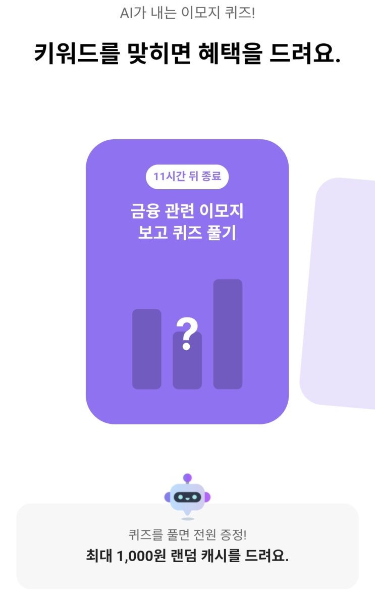  2026년 3월 3일 카카오뱅크 AI퀴즈 정답 8시 _ 막대그래프