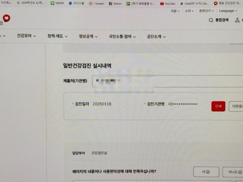공무원 채용 건강검진 대체 통보서 발급방법 직장제출용 학교 채용 신체검사