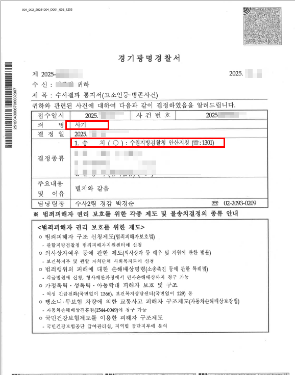  물품대금미지급, 사기죄로 고소하여 기소된 사례