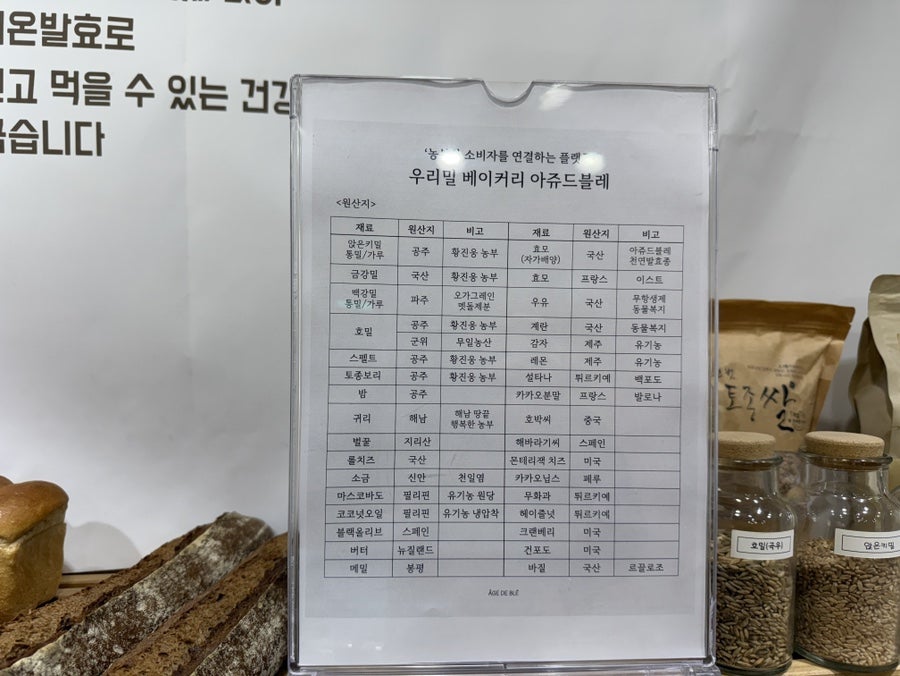 아쥬드블레 사진 5