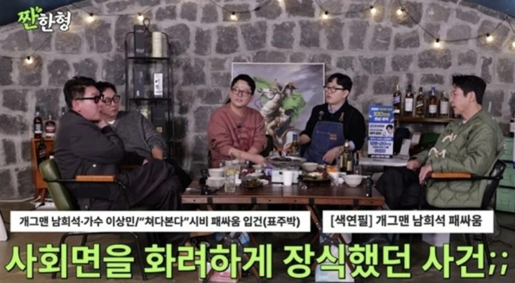 98년도 '연예인 포장마차 <b>패싸움</b> 사건' 전말, "탁재훈은 죽은 척"