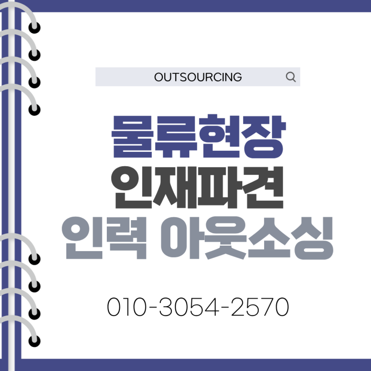  평택 물류센터 인력 아웃소싱으로 비용 절감과 운영 안정 동시에