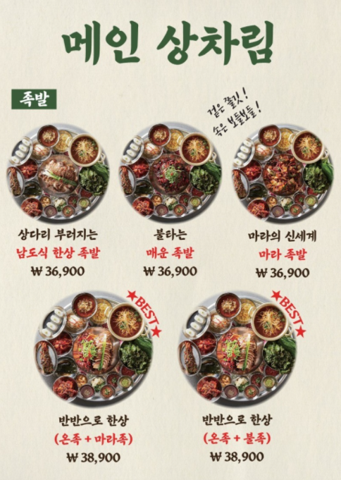 완미족발 영암삼호점 사진 1