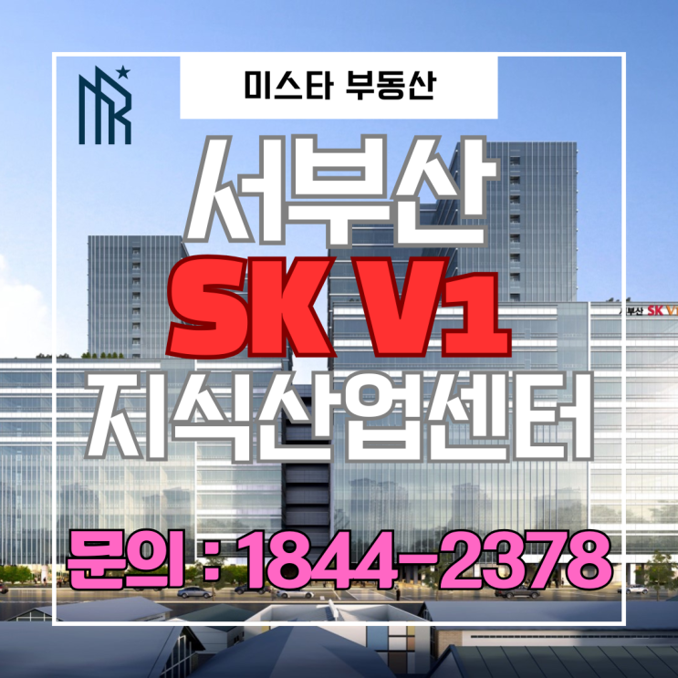  서부산 SK V1 지식산업센터 분양 분석 | 부산 공장의 변화 장림.신평 산업단지 제조형 지산