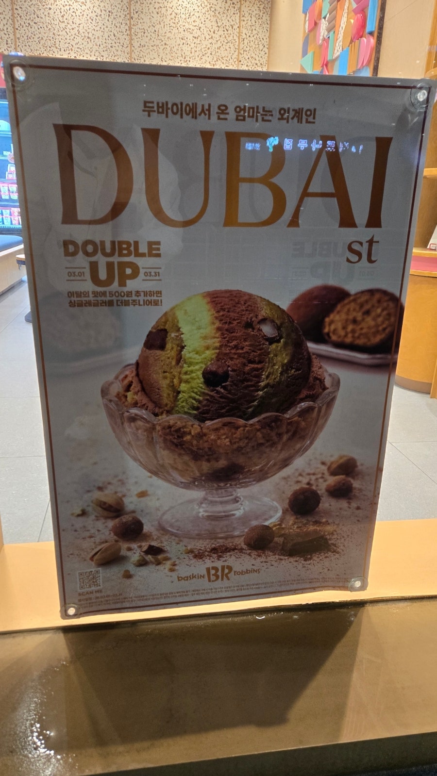 배스킨라빈스 오금동사거리점 사진 2