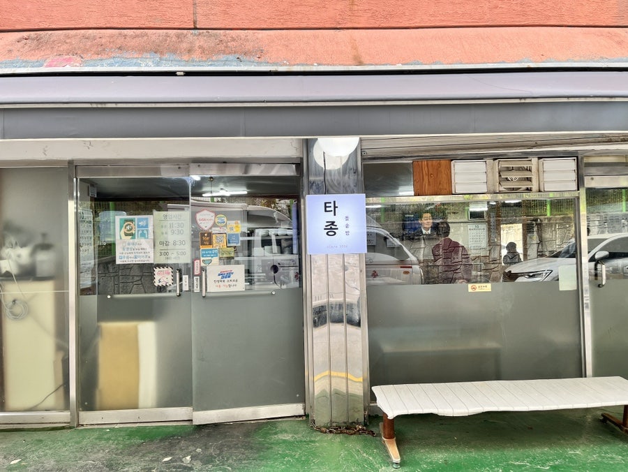 타종식당 사진 2