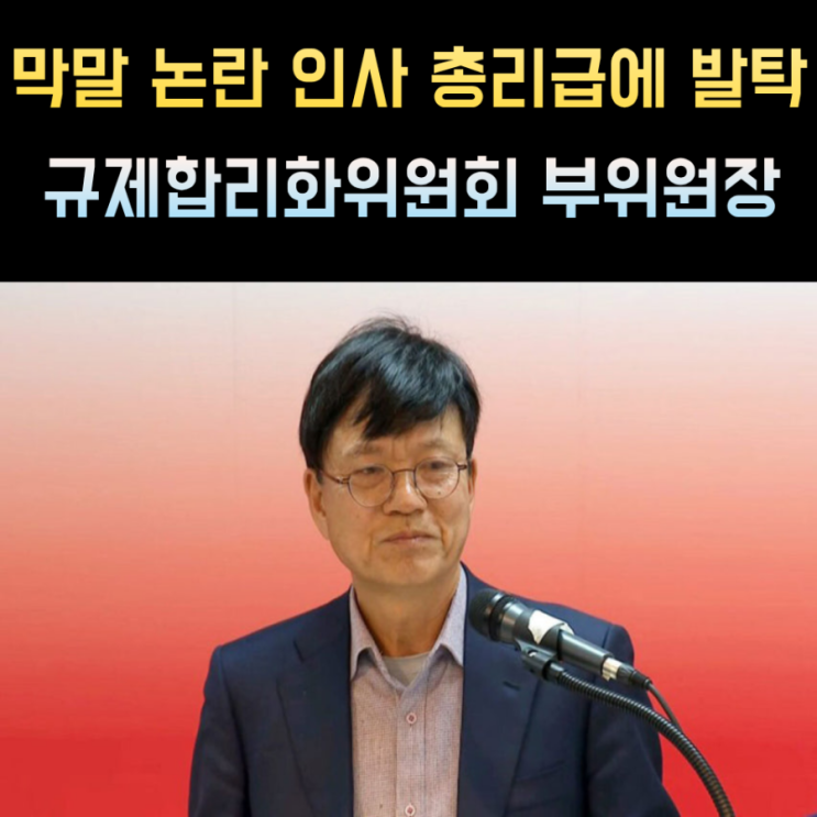 <b>이병태</b> 프로필 "<b>막말</b> 논란 교수를 국무총리급 규제합리화위... 