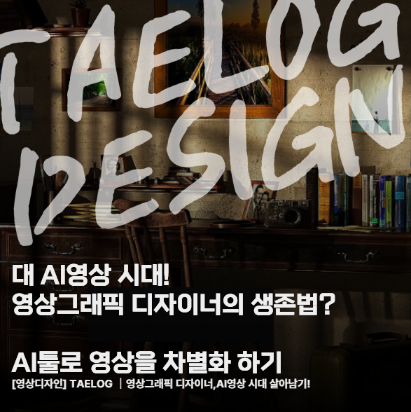  AI영상 시대의 생존법? 강남모션그래픽학원에서 C4D와 AI툴로 포트폴리오 차별화하기
