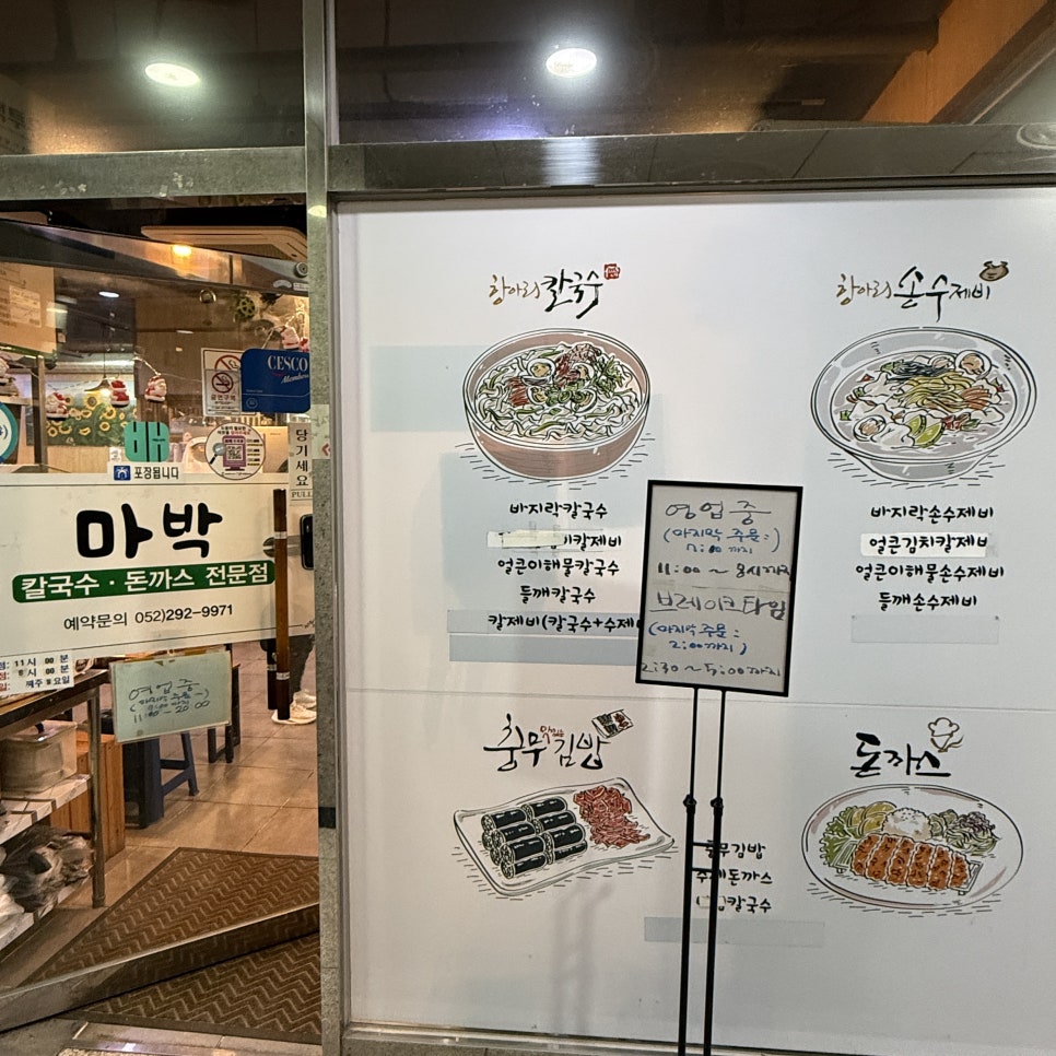 마박생칼국수 사진 1