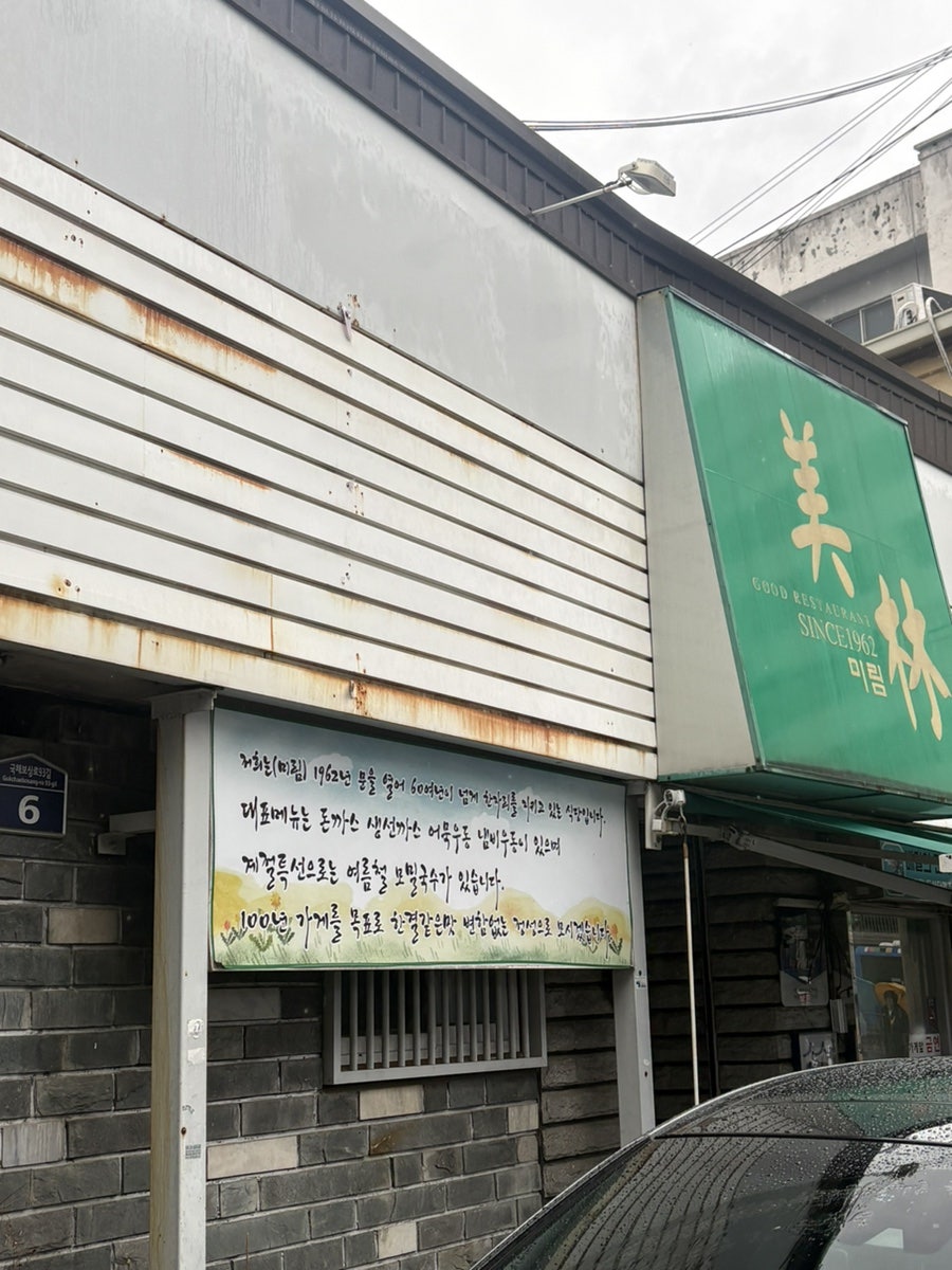 미림식당 사진 4