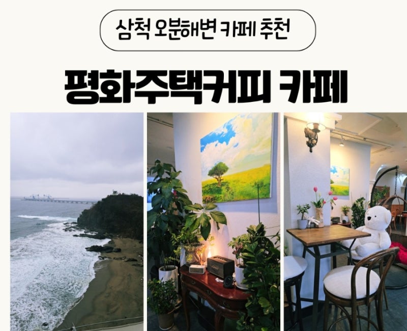평화주택커피