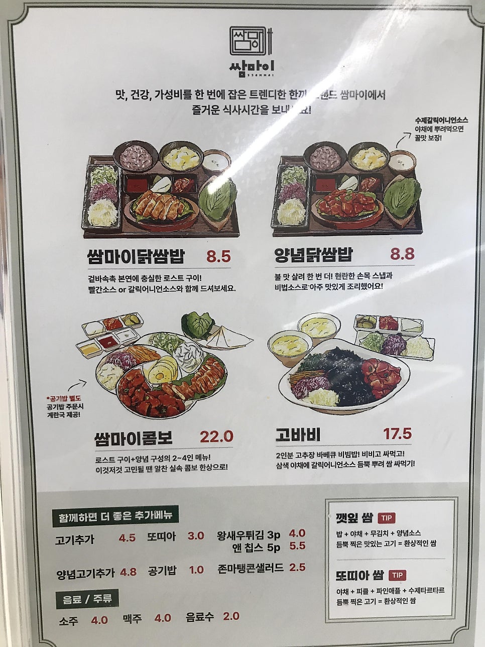 쌈마이 서김해점 사진 5