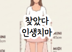 키별 치마길이 키작녀 키큰녀 체형별 원피스 기장 가이드