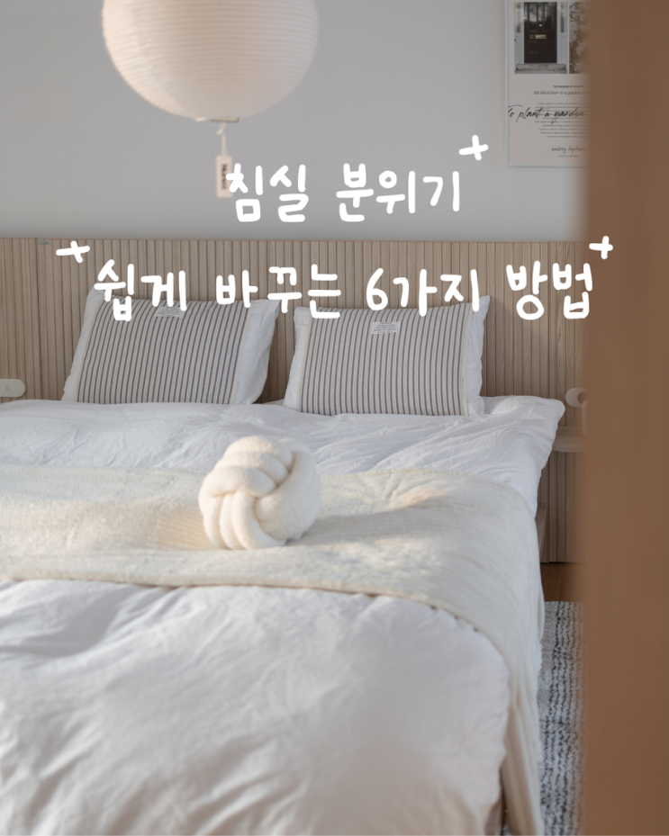  침실 분위기 바꾸는 계절별 베개커버 추천 6가지