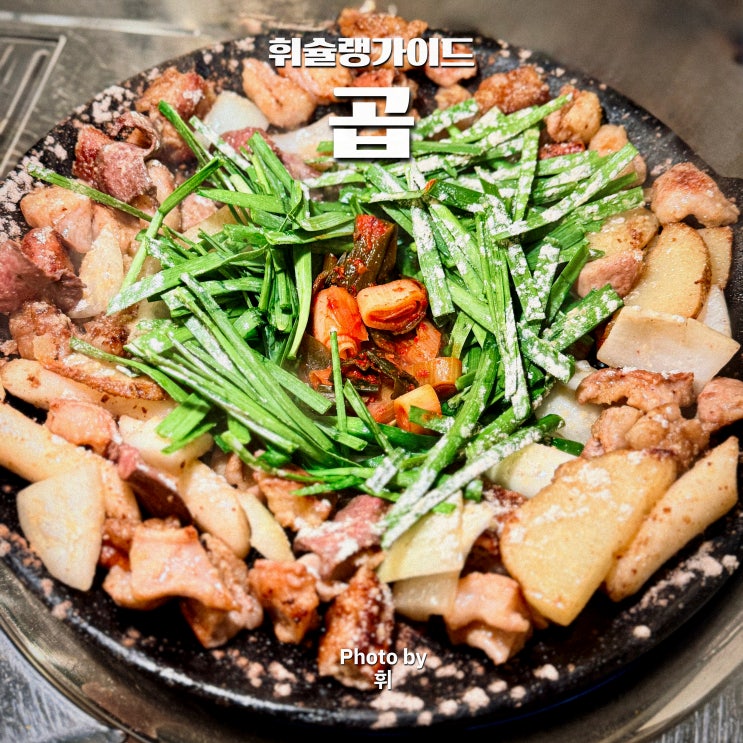  마포 공덕역 맛집 곱 마포직영점 곱창 회식 장소