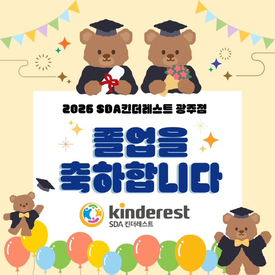 SDA킨더레스트 광주점 사진 1