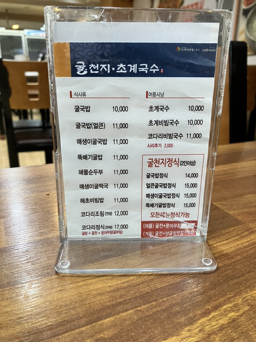 굴천지&초계국수 화곡직영점 사진 1