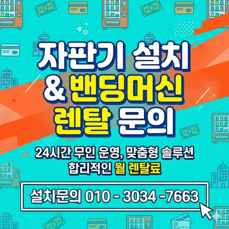  캠핑장·스크린골프장 자판기 설치, 광고 수익까지 챙기는 커스터마이징 전략