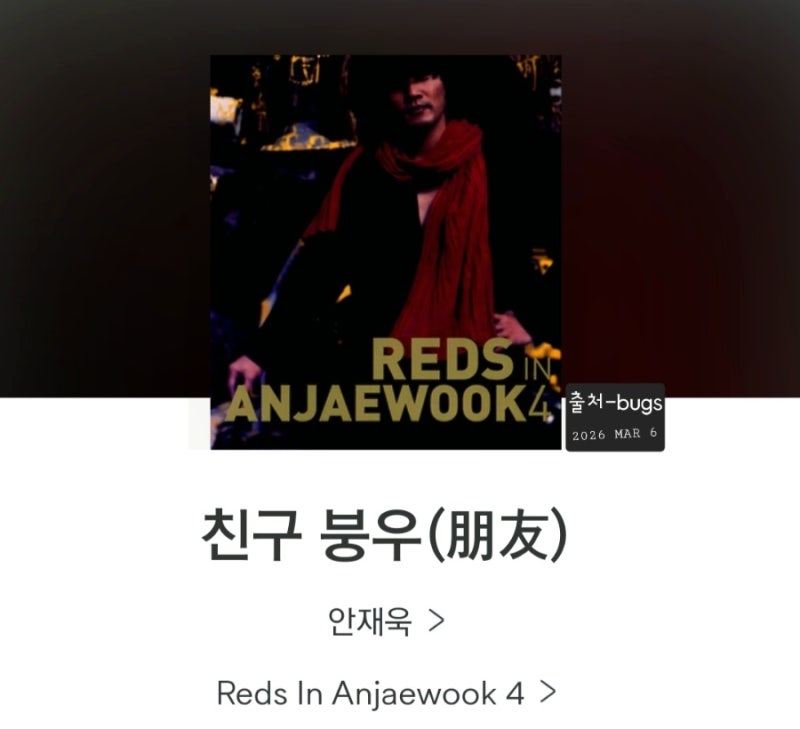 사랑이 날 떠날땐 내 어깰 두드리며 [친구] 안재욱 노래정보 듣기 가사
