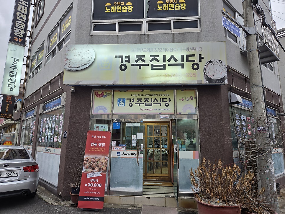 경주집식당 사진 3