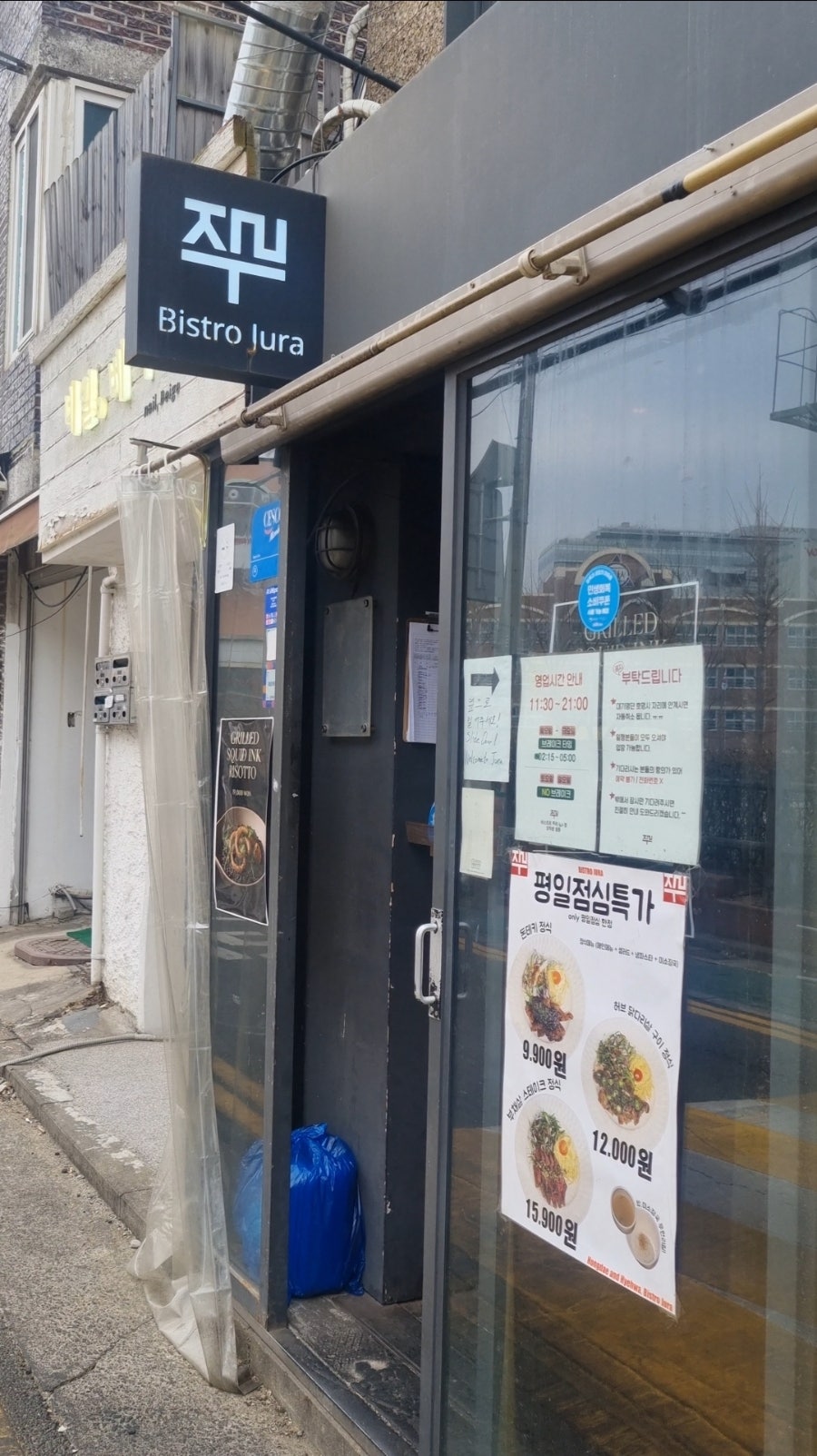 비스트로주라 홍대점 사진 1
