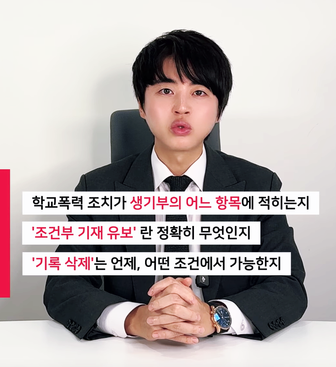  학폭 기록 삭제 기준, 졸업 후에도 남는 경우는 언제인가