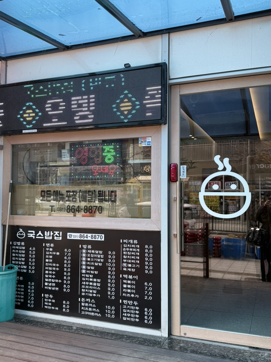 국스밥집 옥정점 사진 2