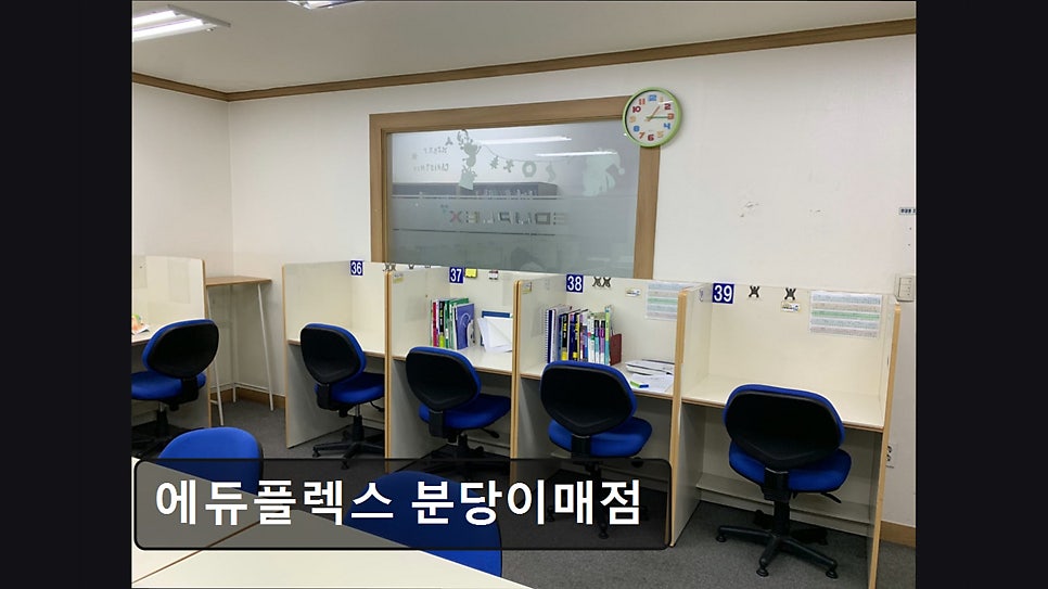 에듀플렉스 분당이매점 사진 4