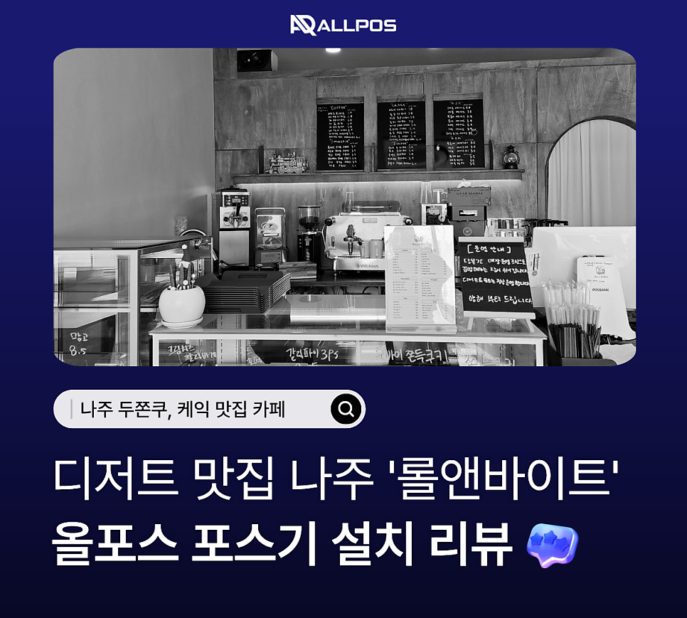 롤앤바이트 사진 1