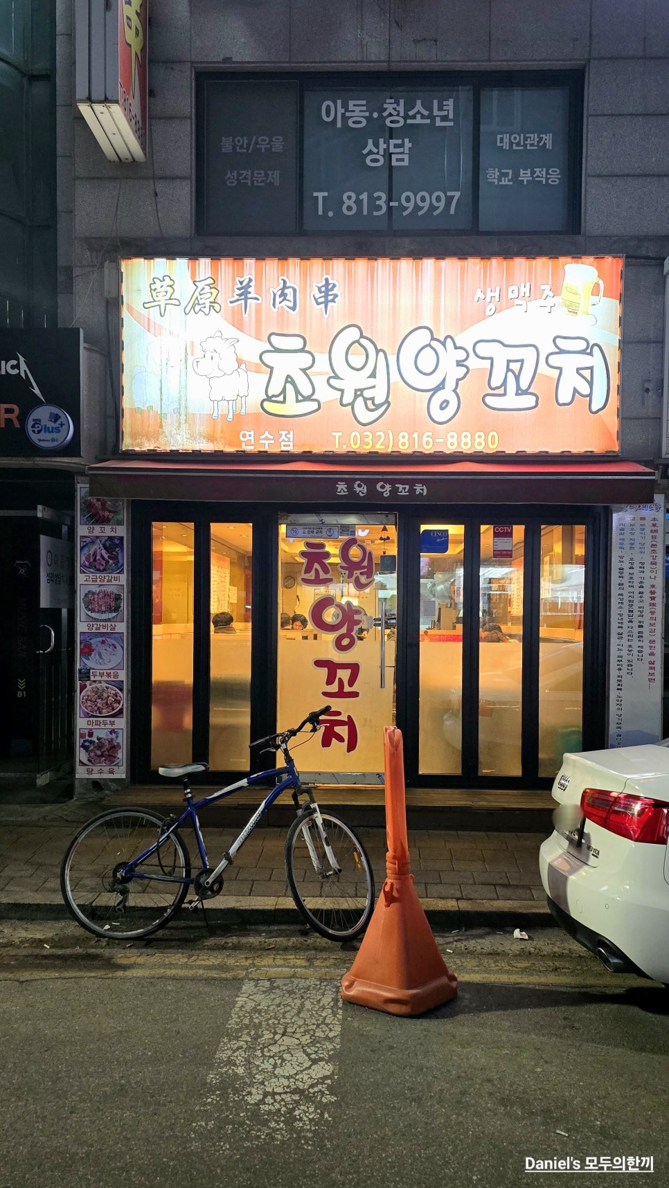 초원양꼬치 연수점 사진 2