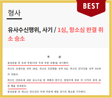  검사 항소이유서 철저히 방어하는 법, 1심 판결 지켜내는 전략은