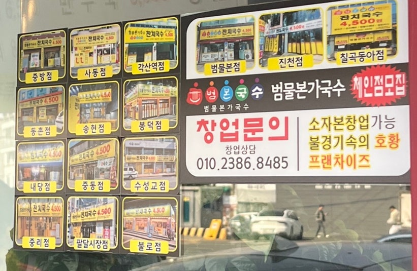 범물본가국수 사동점 사진 3