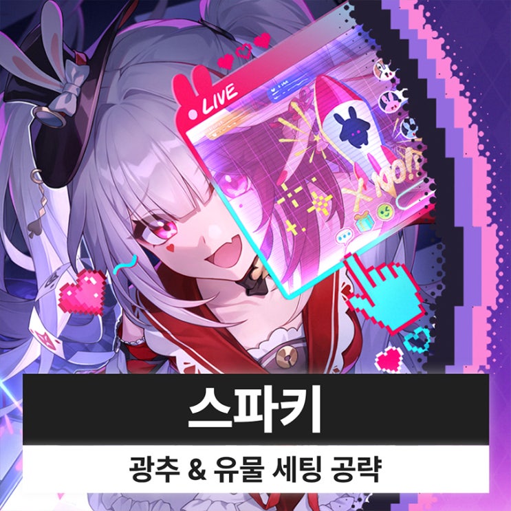  붕괴 스타레일 붕스 스파키 광추 유물 파티 세팅