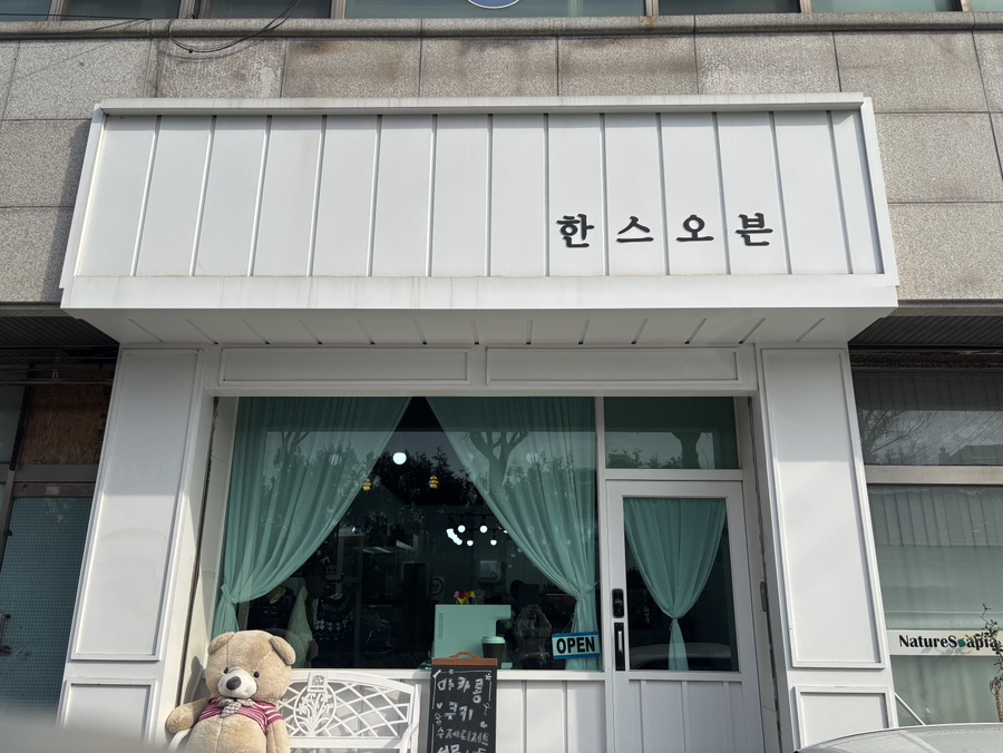 한스오븐 사진 1