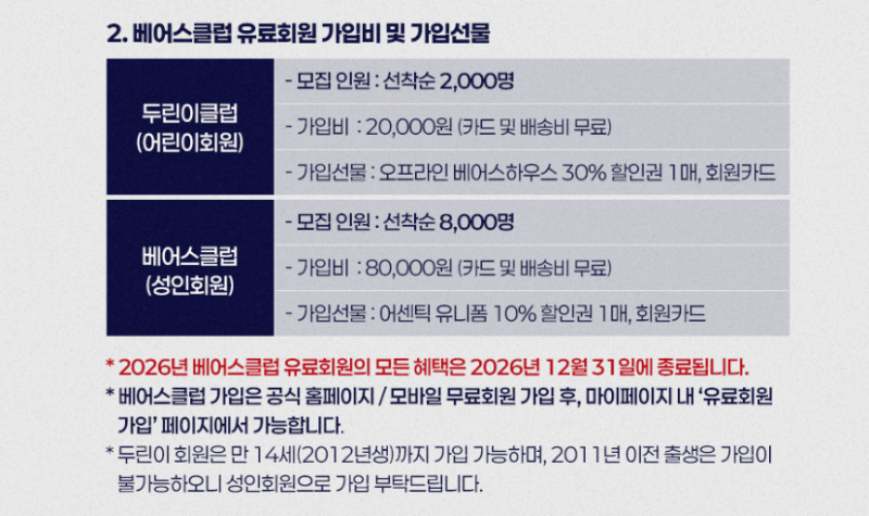 2026 두산베어스 선예매 베어스클럽 유료회원 티켓팅 가입 성공 후기