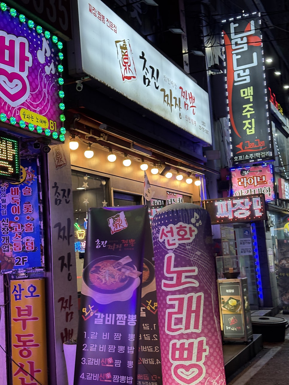 참진짜장 신흥점 사진 1
