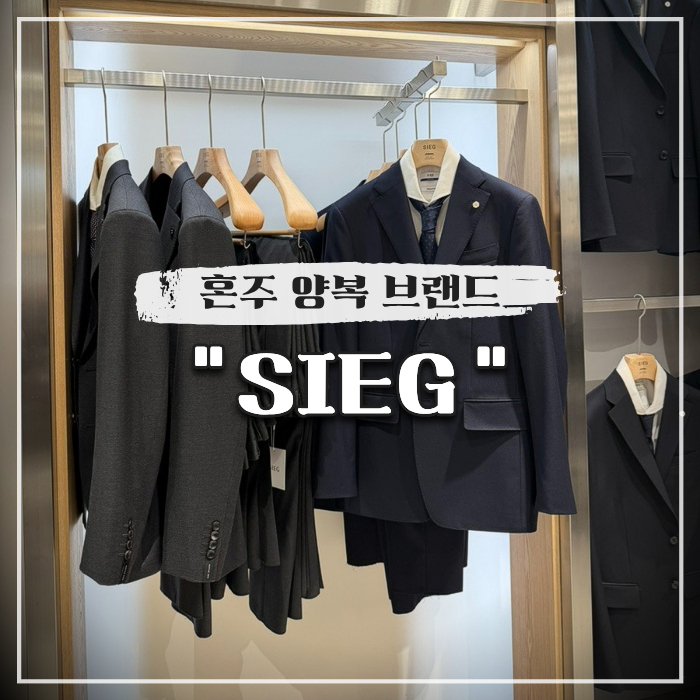  혼주 양복 브랜드 가격, 닥스 혼주 넥타이 구두 구매