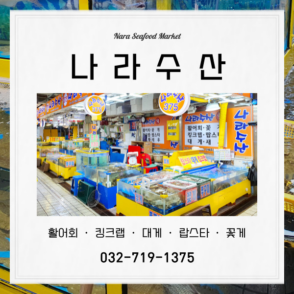 나라수산 사진 1