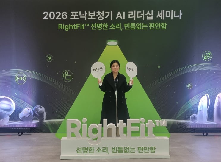  2026 신제품 비르토 인피니오 R, 포낙보청기 세미나 후기