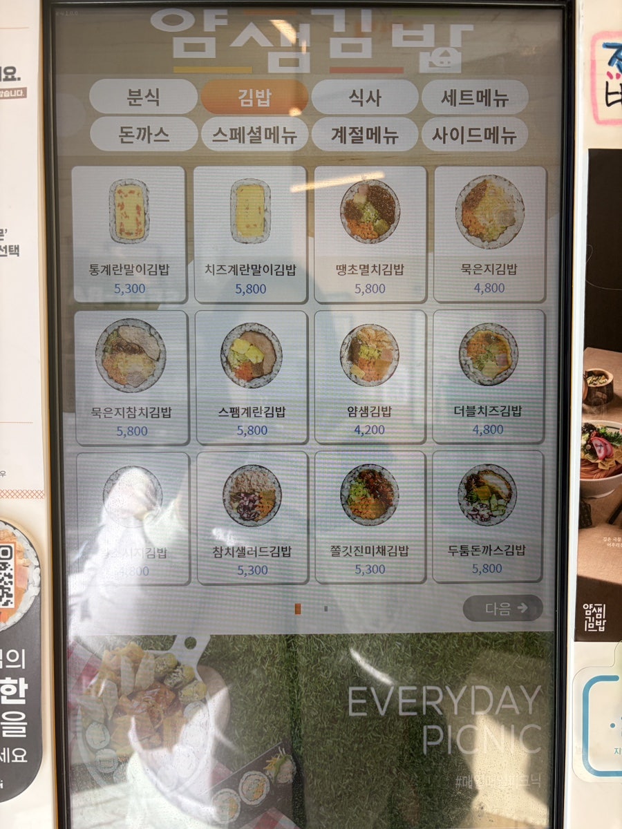 얌샘김밥플러스 양주덕계역점 사진 5
