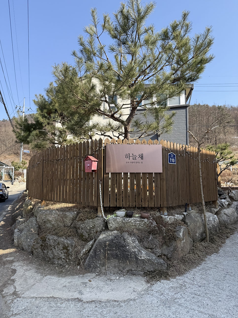 하늘채펜션 사진 2