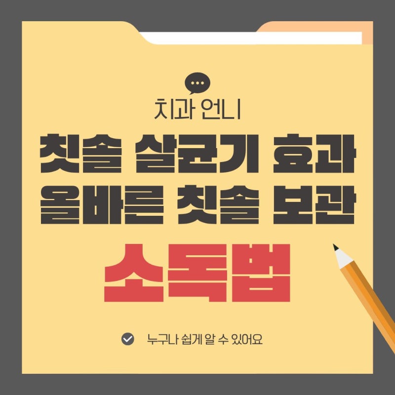 칫솔 살균기 효과 진짜 있을까 추천하는 올바른 칫솔 보관 및 소독법