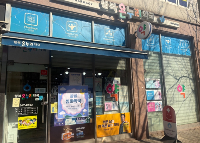 밤 10시 이후 약국 어디?...인천 서구 공공심야약국 최신 운영 정보