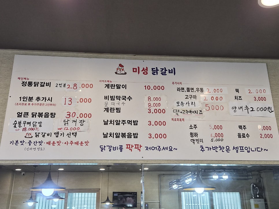 미성닭갈비 사진 3